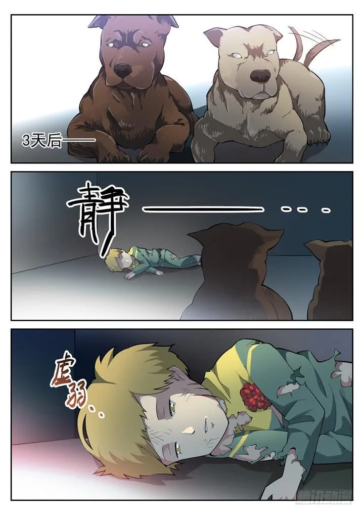 46眼 兽化 第2页