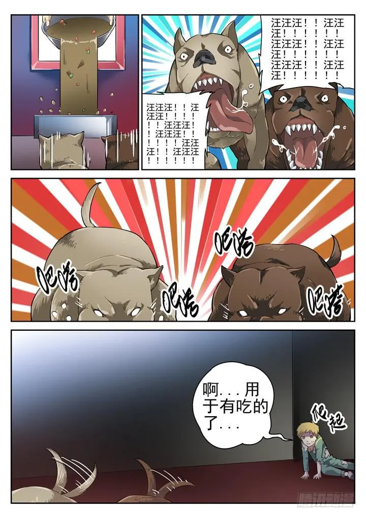 46眼 兽化 第3页