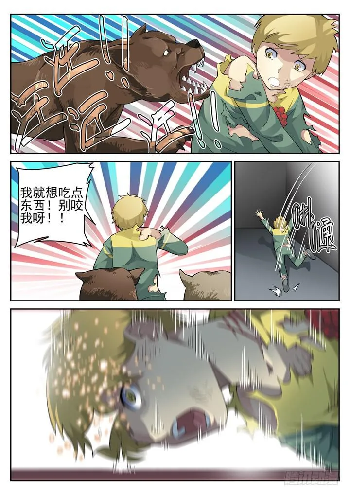 46眼 兽化 第5页