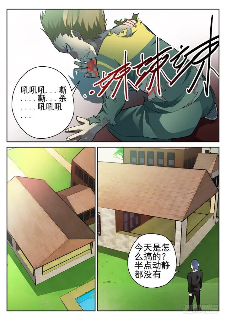 46眼 兽化 第7页