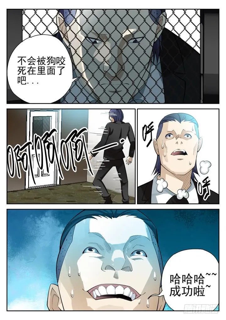 46眼 兽化 第8页