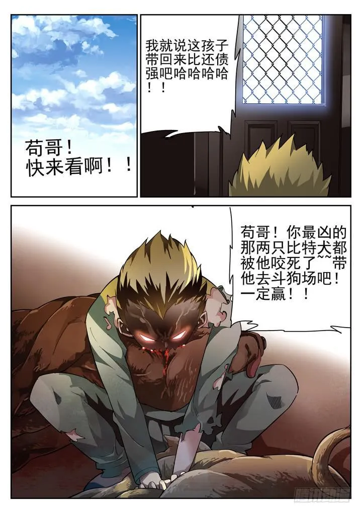 46眼 兽化 第9页