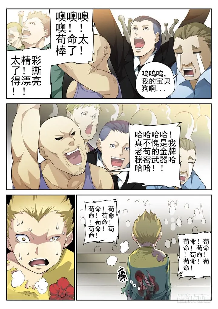 47眼 偷食 第6页