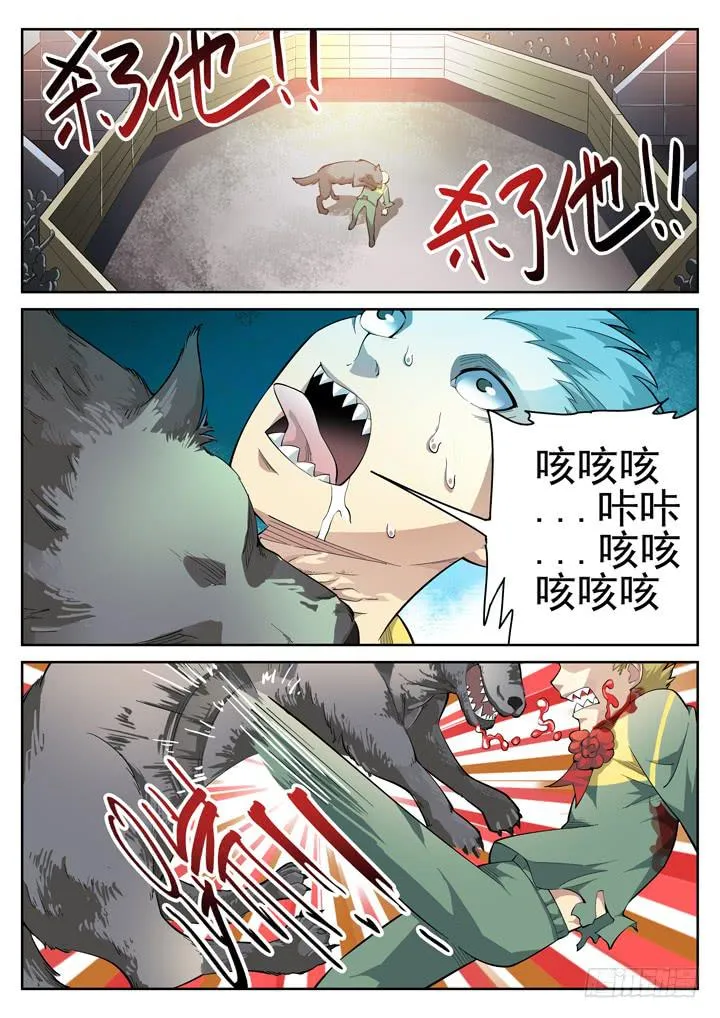 47眼 偷食 第9页