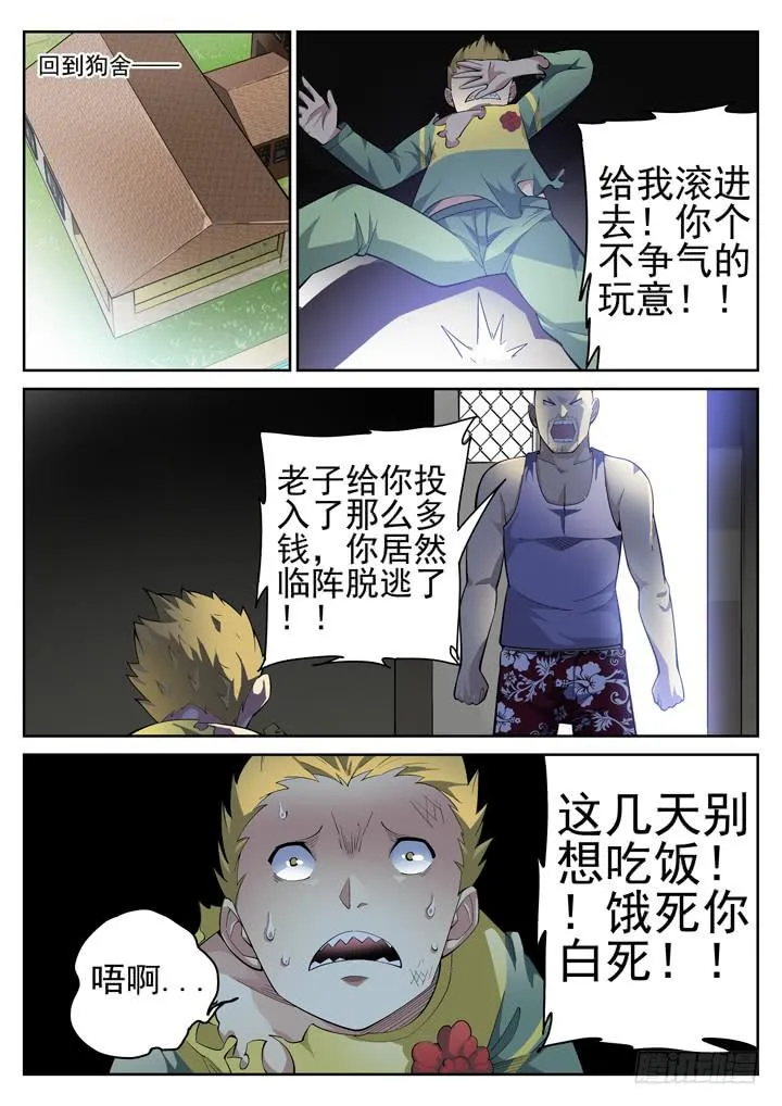 47眼 偷食 第12页