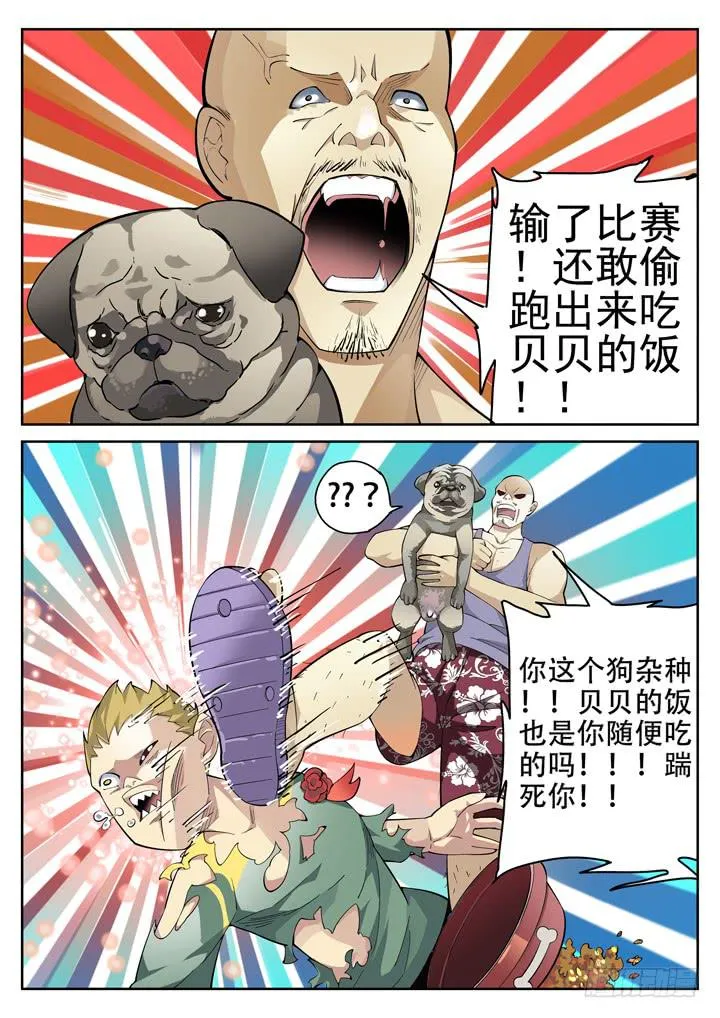 47眼 偷食 第17页