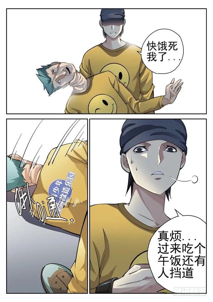 49眼 你丫敢惹我？！ 第2页