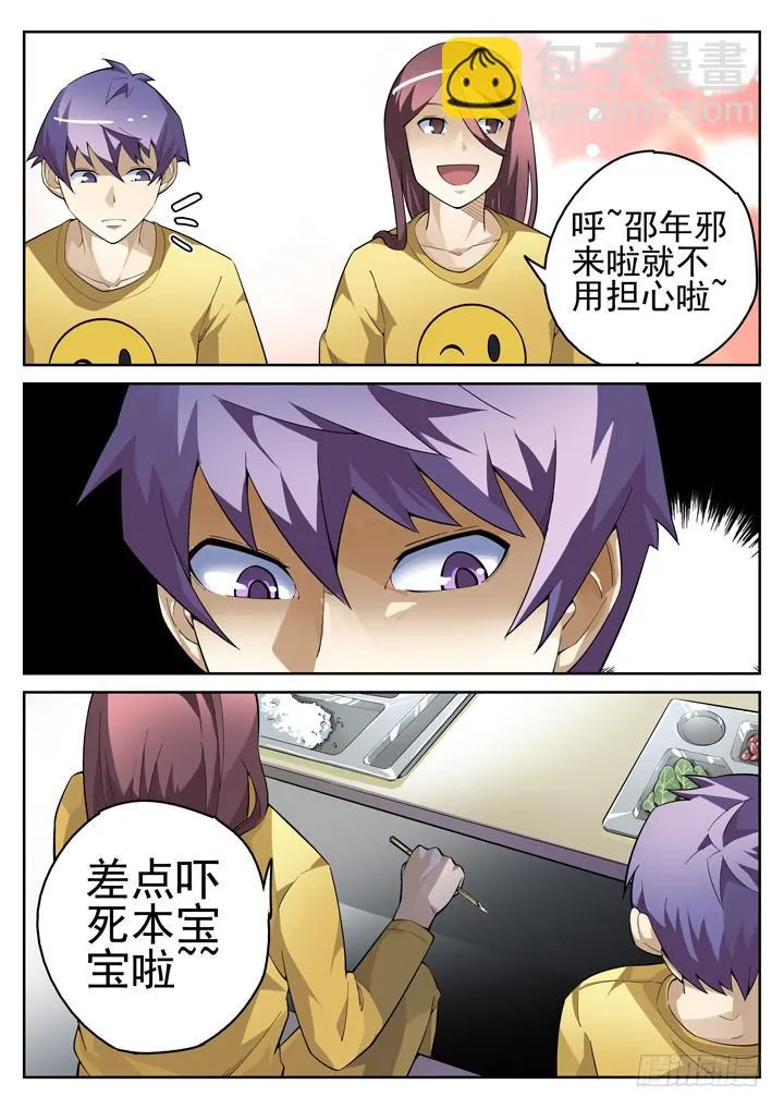 49眼 你丫敢惹我？！ 第3页