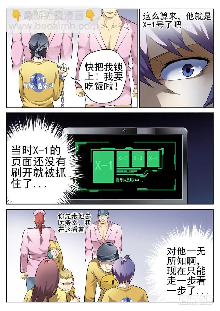 49眼 你丫敢惹我？！ 第5页