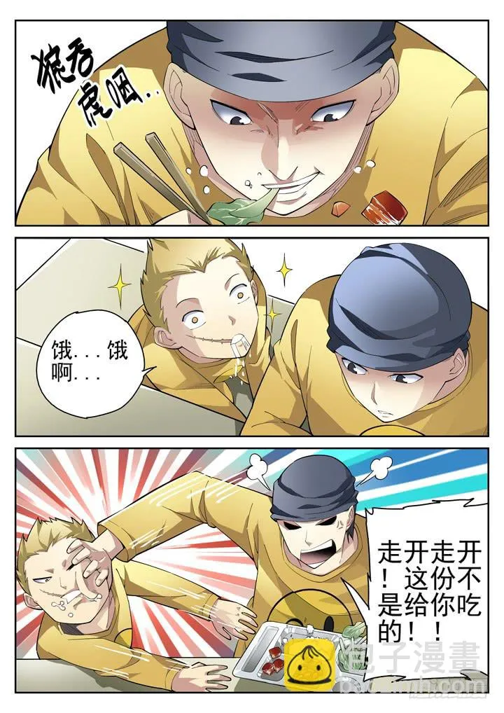 49眼 你丫敢惹我？！ 第6页