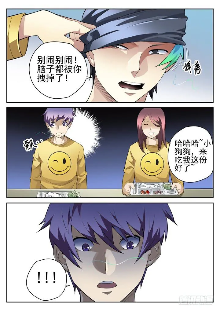 49眼 你丫敢惹我？！ 第7页