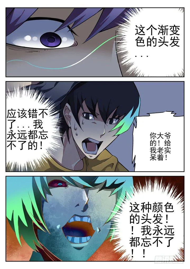 49眼 你丫敢惹我？！ 第8页
