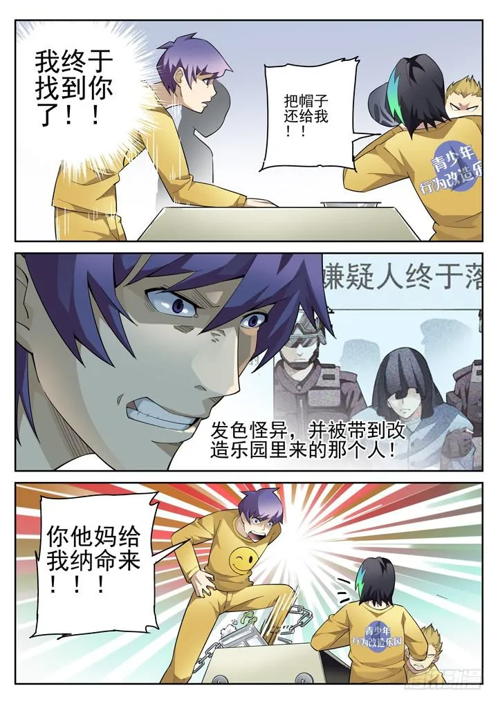 49眼 你丫敢惹我？！ 第9页