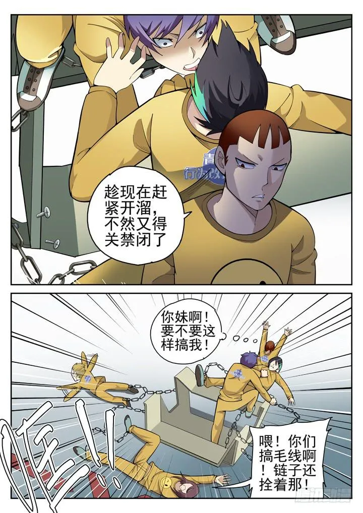 49眼 你丫敢惹我？！ 第10页