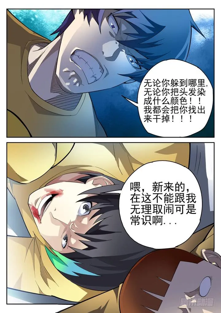 49眼 你丫敢惹我？！ 第12页