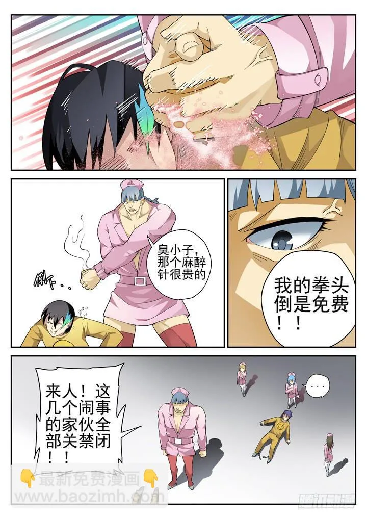 50眼 装“哔”不成反被干 第8页