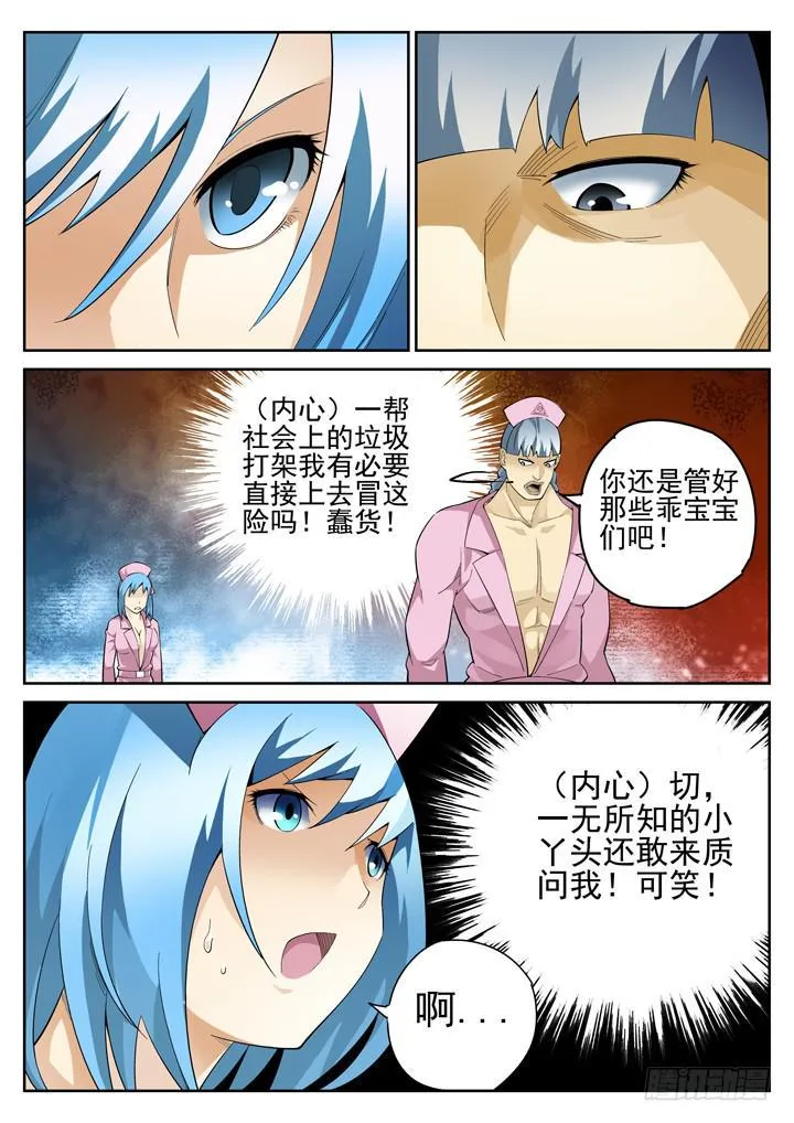 50眼 装“哔”不成反被干 第10页