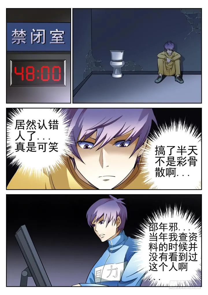 51眼 良辰不喜欢和人废话！！ 第7页