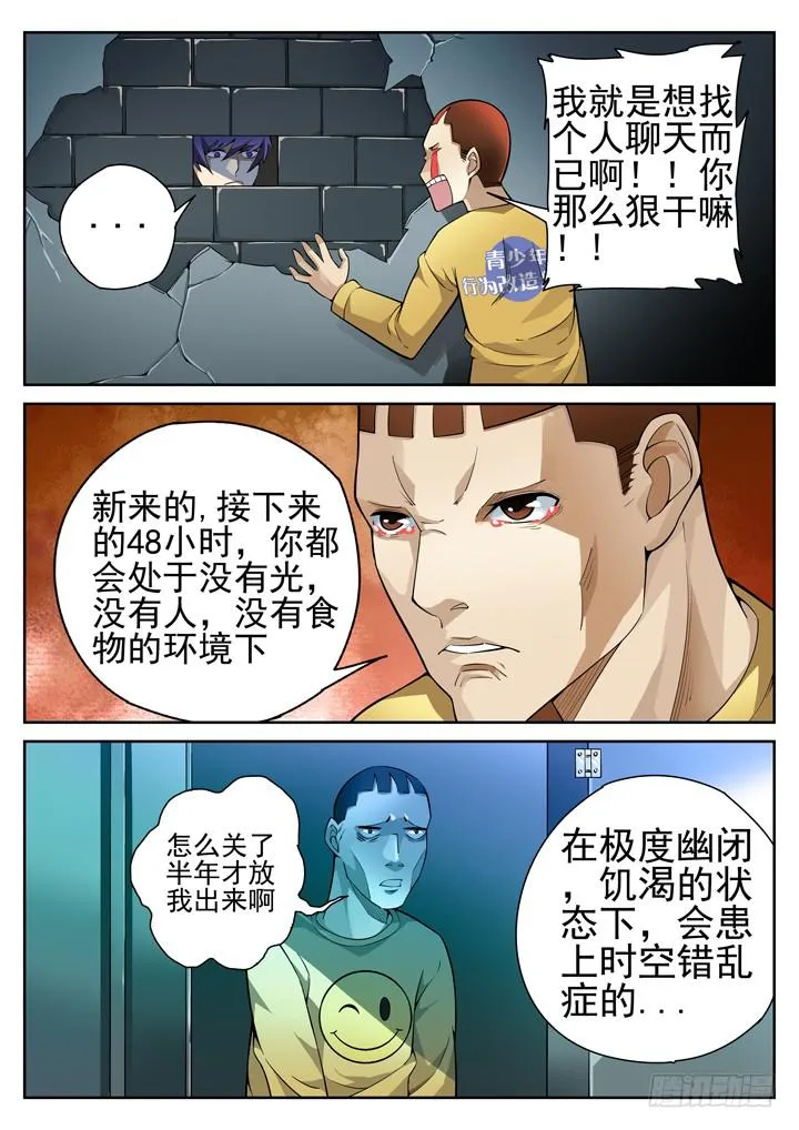 51眼 良辰不喜欢和人废话！！ 第10页