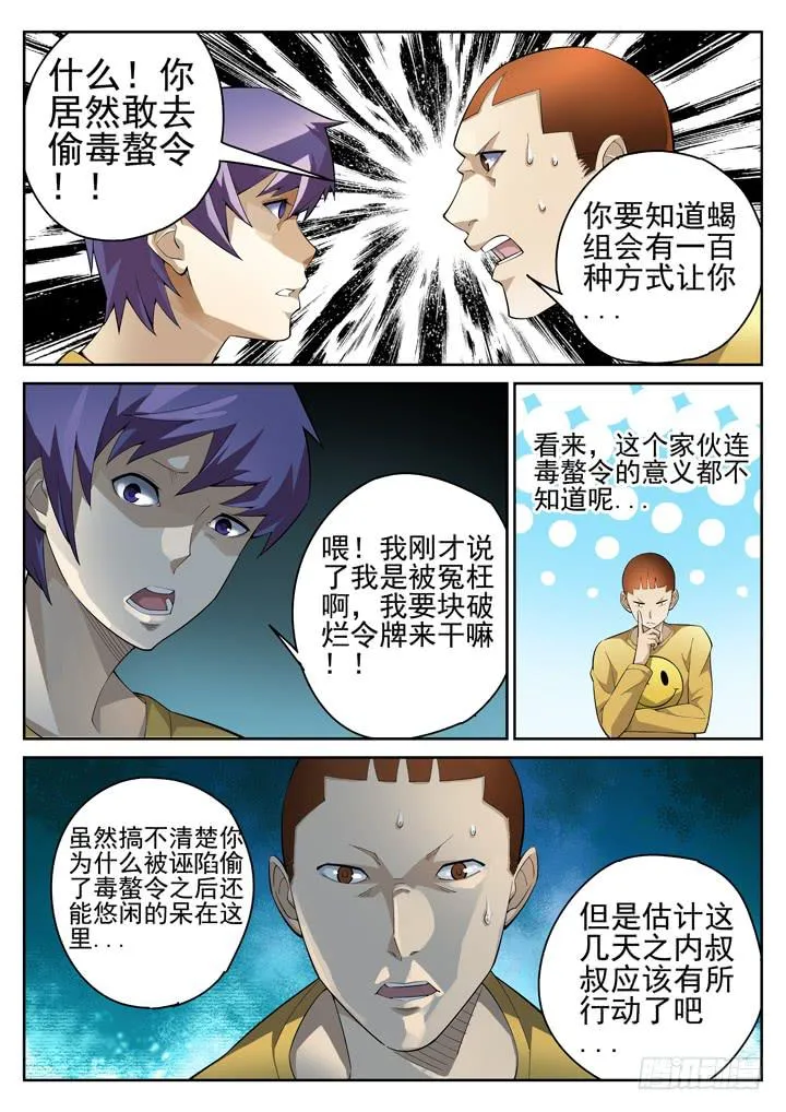 52眼 胸大，心毒！！ 第4页