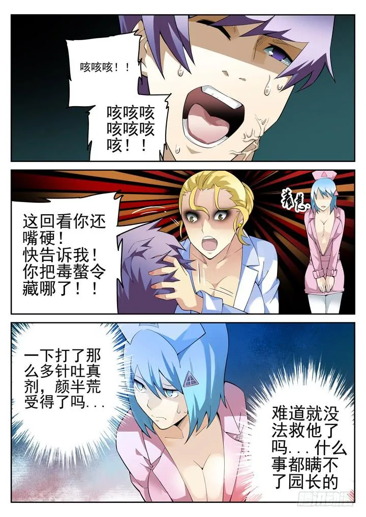 53眼 两女一男的密室调教 第9页