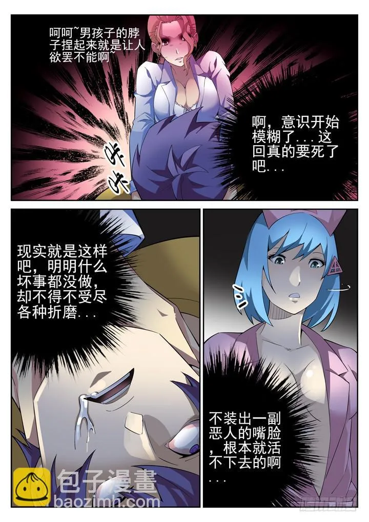 54眼 软弱的内心 第2页