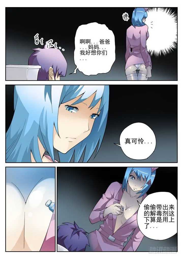 54眼 软弱的内心 第7页