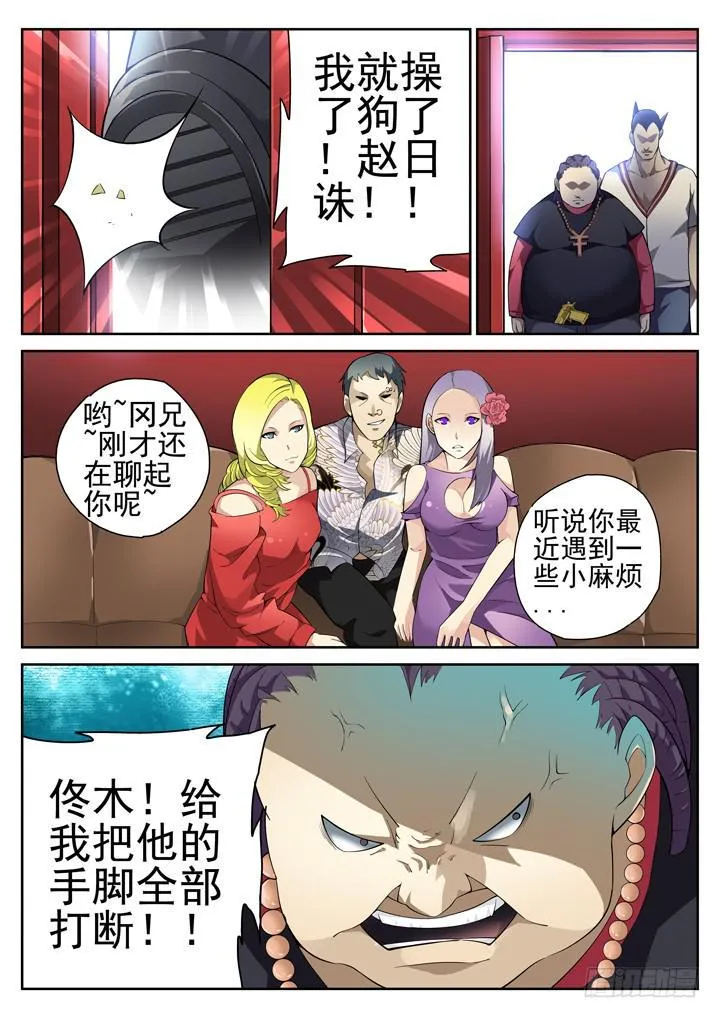 54眼 软弱的内心 第9页
