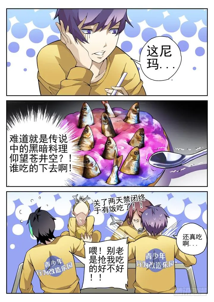 56眼 超越仰望星空的存在 第3页