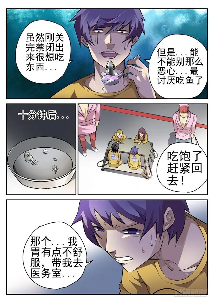 56眼 超越仰望星空的存在 第4页