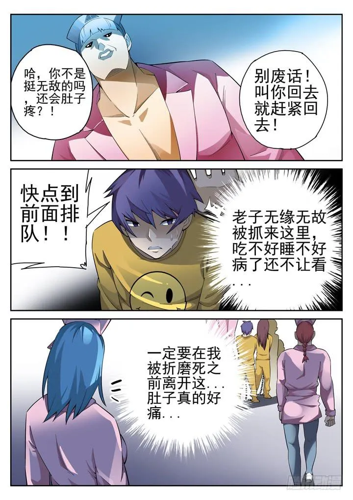 56眼 超越仰望星空的存在 第5页