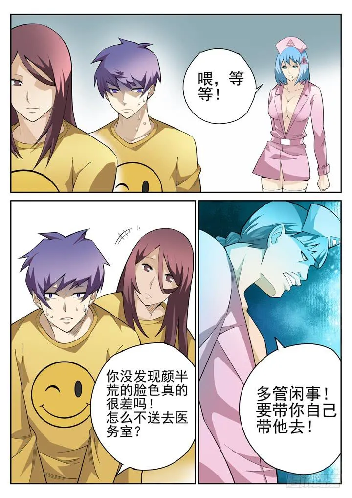 56眼 超越仰望星空的存在 第6页