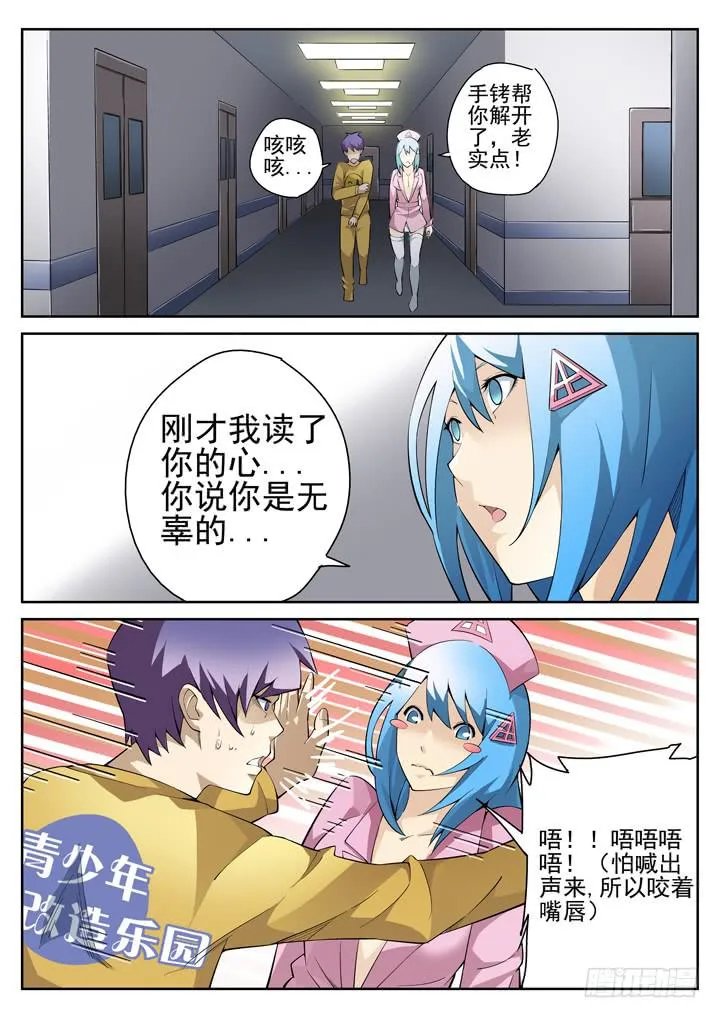 56眼 超越仰望星空的存在 第7页