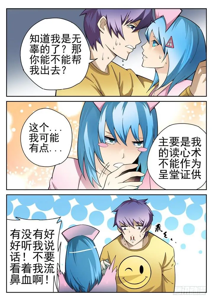 56眼 超越仰望星空的存在 第8页