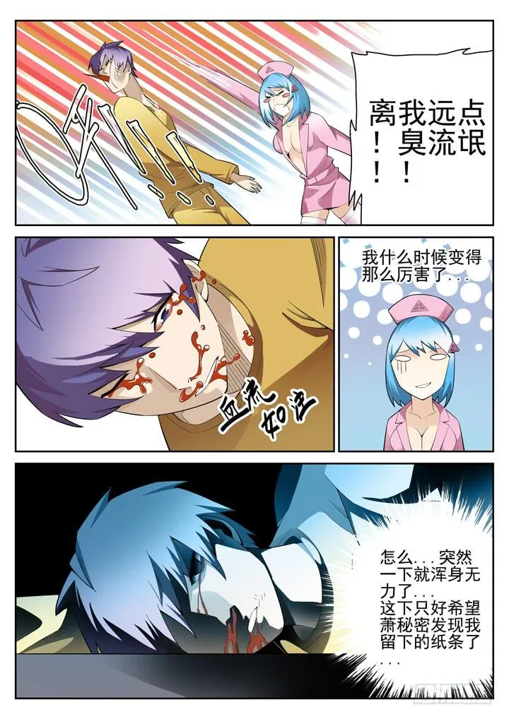 56眼 超越仰望星空的存在 第9页