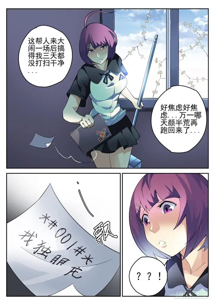 56眼 超越仰望星空的存在 第10页