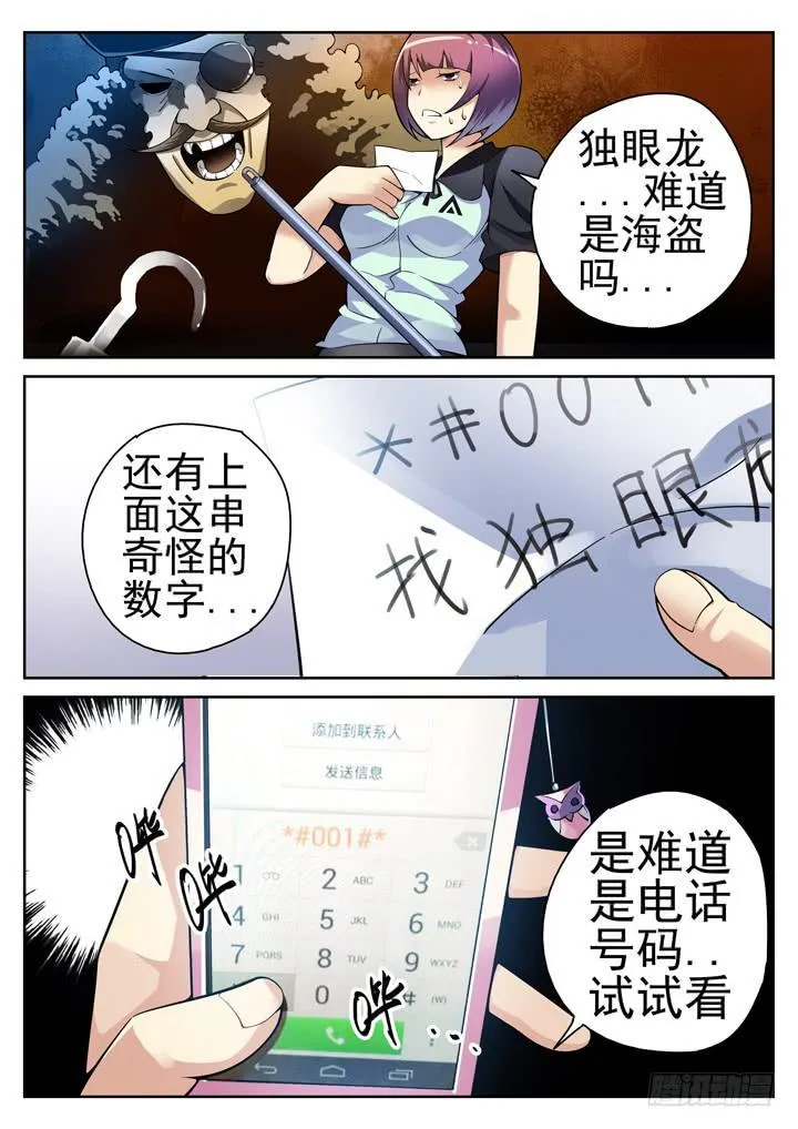 57眼 颜半荒，去死吧 第1页