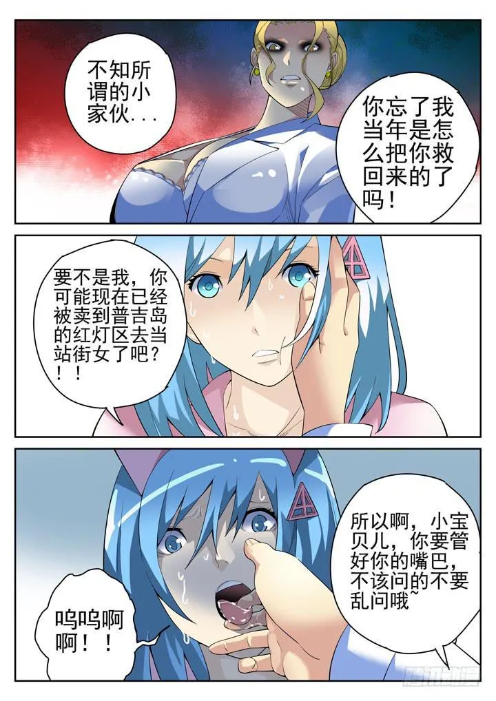 58眼 人体试验乐园 第4页