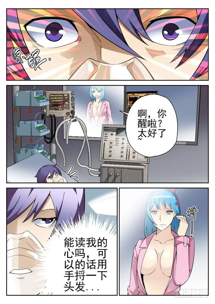 58眼 人体试验乐园 第7页