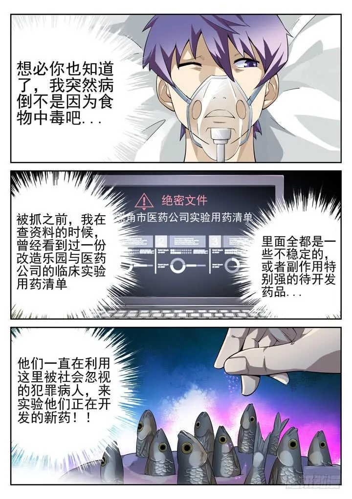 58眼 人体试验乐园 第8页