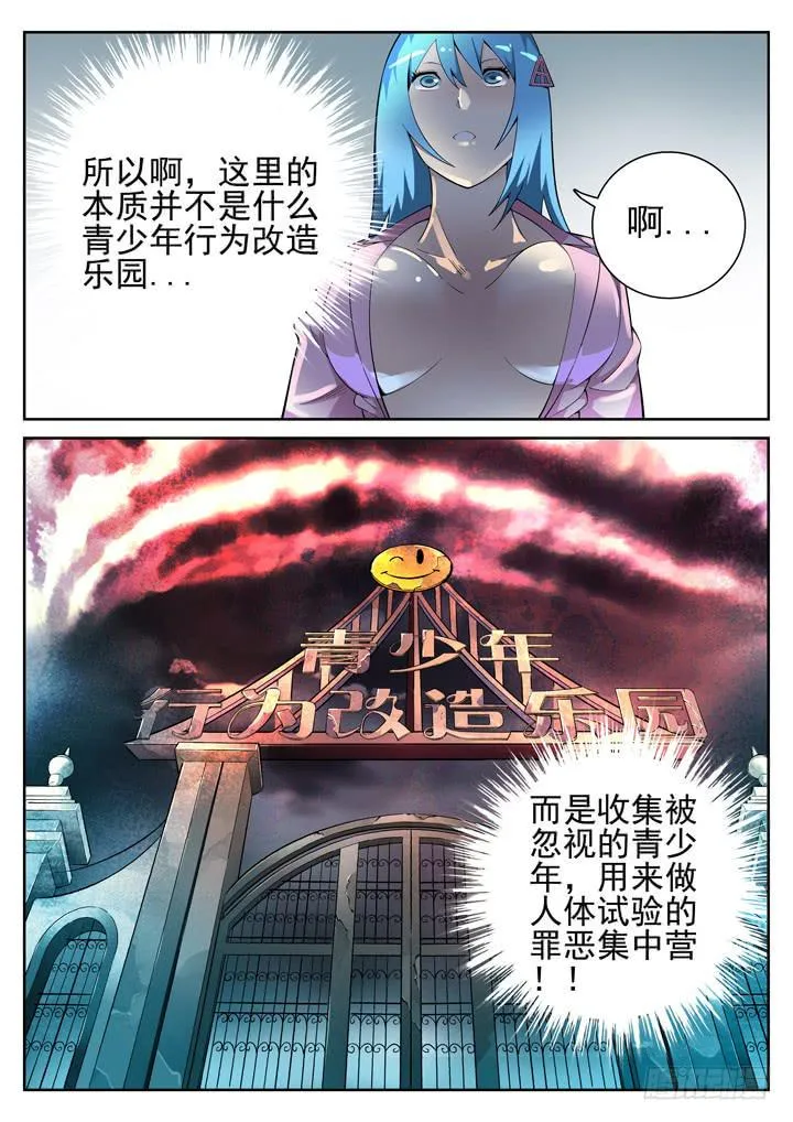 58眼 人体试验乐园 第9页