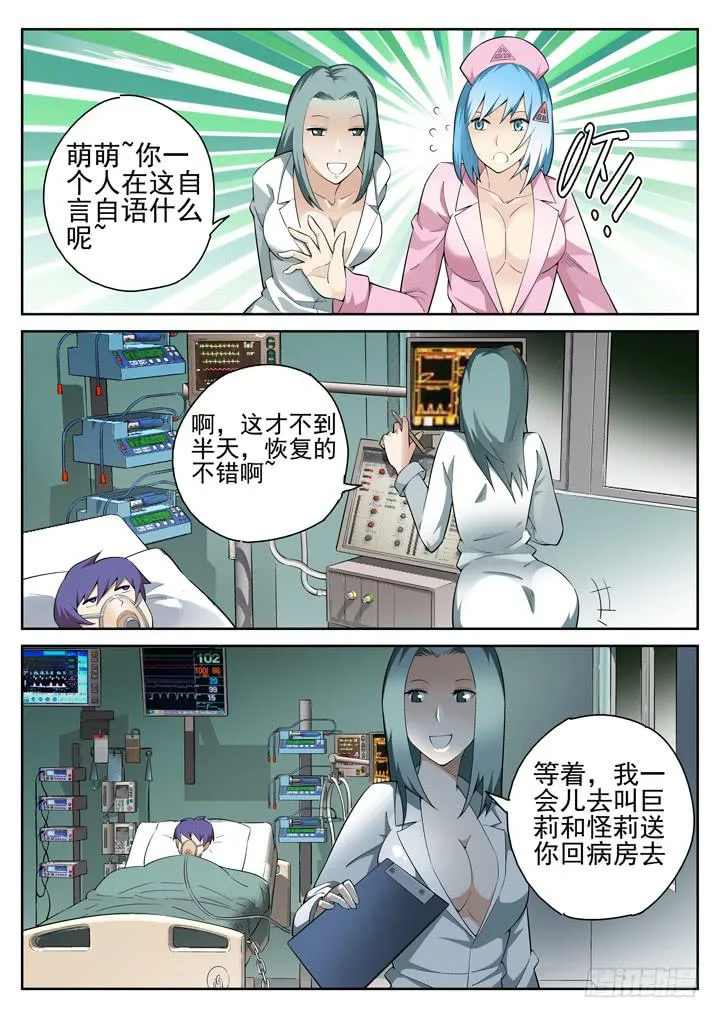 59眼 策反的前奏 第4页