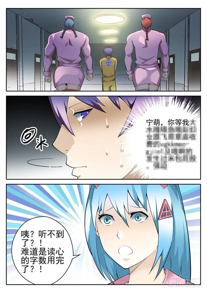 59眼 策反的前奏 第5页