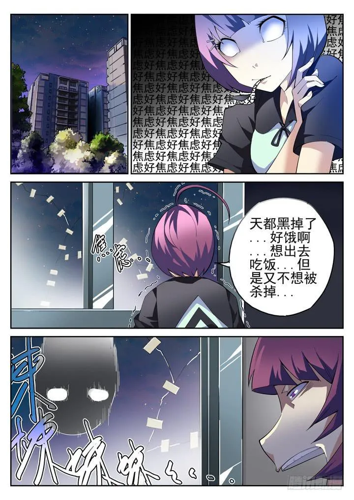 59眼 策反的前奏 第6页