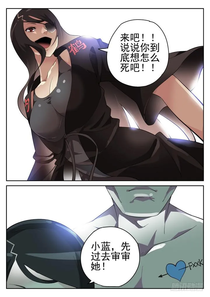 59眼 策反的前奏 第9页