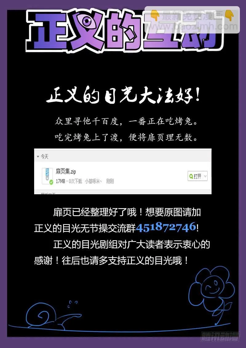 正义的目光扉页集 第2页
