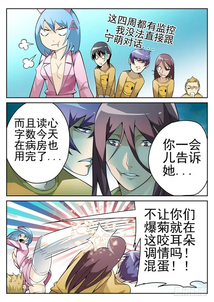 62眼 不靠谱的小黄 第3页