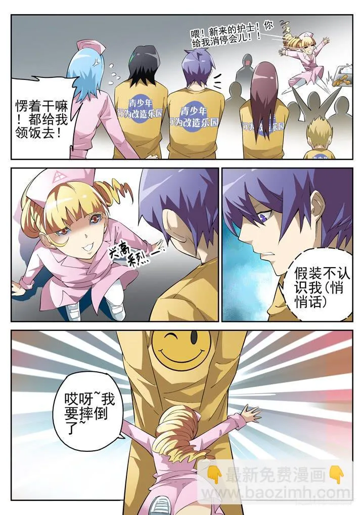 62眼 不靠谱的小黄 第4页