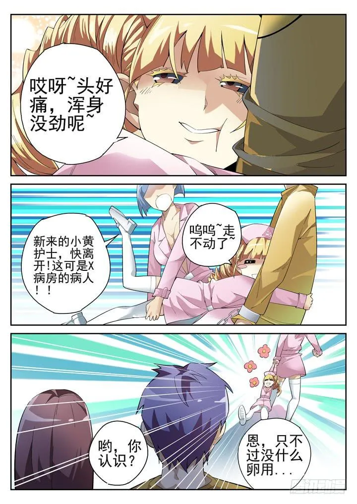 62眼 不靠谱的小黄 第5页