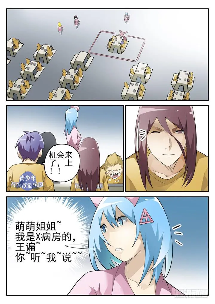 62眼 不靠谱的小黄 第6页